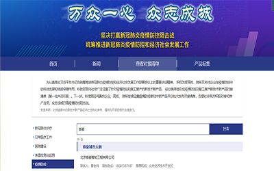 喜讯 | 尊龙凯时城市大脑入驻科技部“科技抗疫先进技术成果信息共享服务平台”