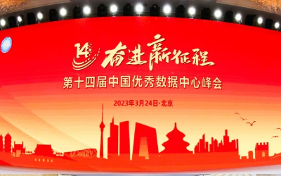 蝉联十强！数据中心又获奖了