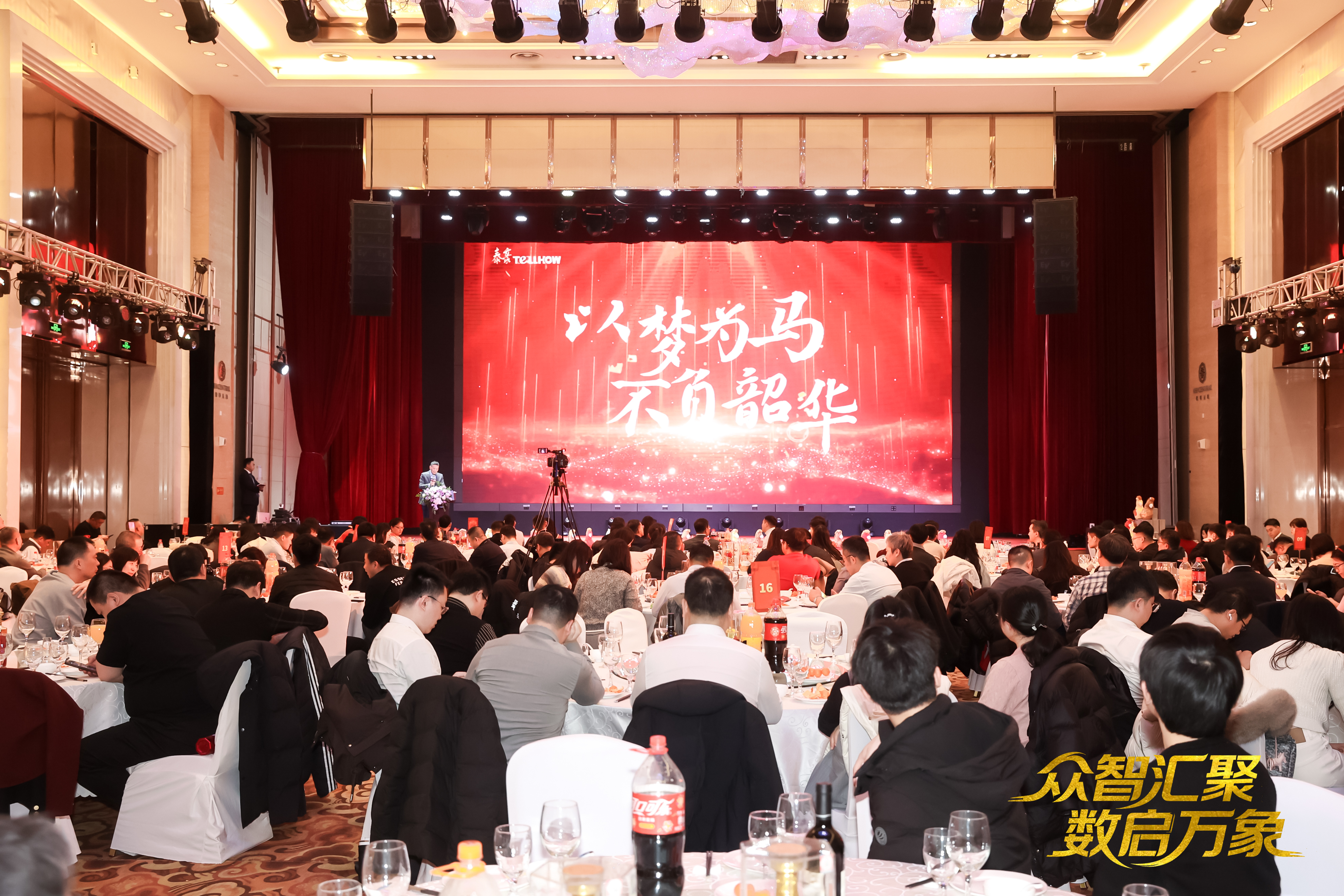 北京尊龙凯时2026员工大会：以“数”为擎，迈向新阶段